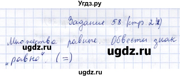 ГДЗ (Решебник) по информатике 2 класс Горячев А.В. / раздел 3 / 58