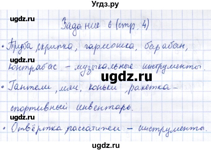 ГДЗ (Решебник) по информатике 2 класс Горячев А.В. / раздел 3 / 6