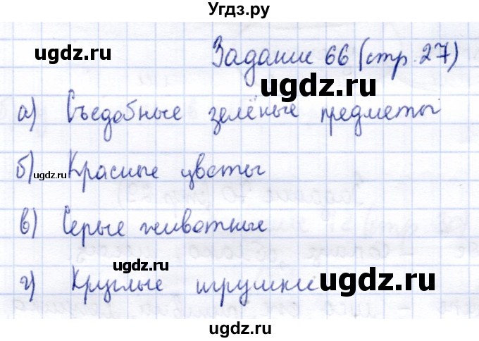 ГДЗ (Решебник) по информатике 2 класс Горячев А.В. / раздел 3 / 66