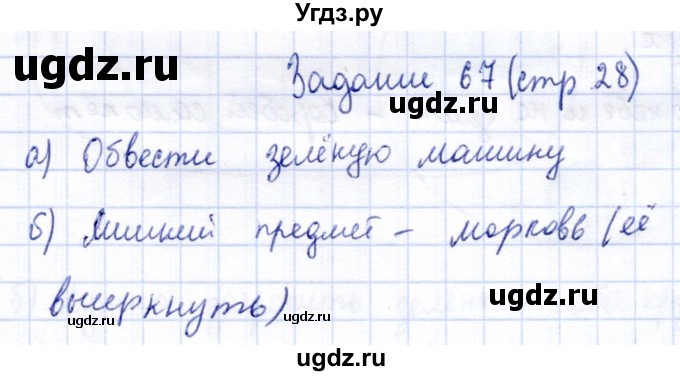 ГДЗ (Решебник) по информатике 2 класс Горячев А.В. / раздел 3 / 67