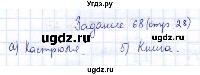 ГДЗ (Решебник) по информатике 2 класс Горячев А.В. / раздел 3 / 68