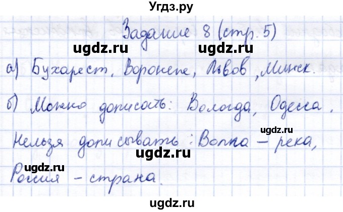 ГДЗ (Решебник) по информатике 2 класс Горячев А.В. / раздел 3 / 8