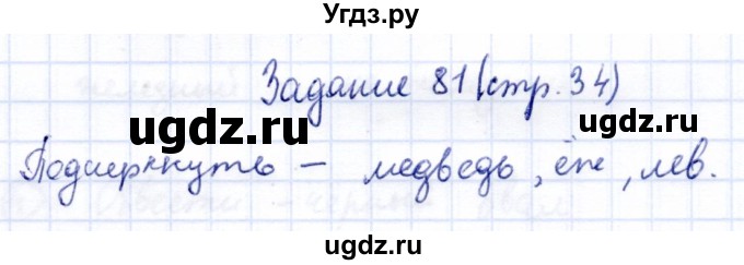 ГДЗ (Решебник) по информатике 2 класс Горячев А.В. / раздел 3 / 81