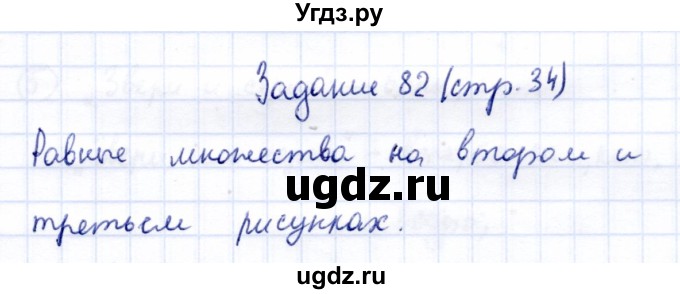 ГДЗ (Решебник) по информатике 2 класс Горячев А.В. / раздел 3 / 82