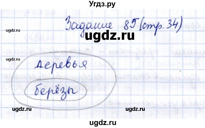 ГДЗ (Решебник) по информатике 2 класс Горячев А.В. / раздел 3 / 85