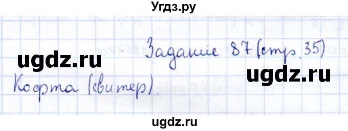 ГДЗ (Решебник) по информатике 2 класс Горячев А.В. / раздел 3 / 87