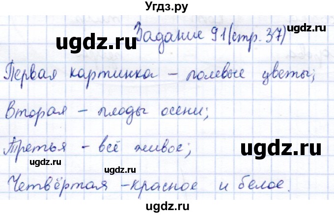 ГДЗ (Решебник) по информатике 2 класс Горячев А.В. / раздел 3 / 91