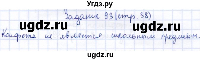 ГДЗ (Решебник) по информатике 2 класс Горячев А.В. / раздел 3 / 93