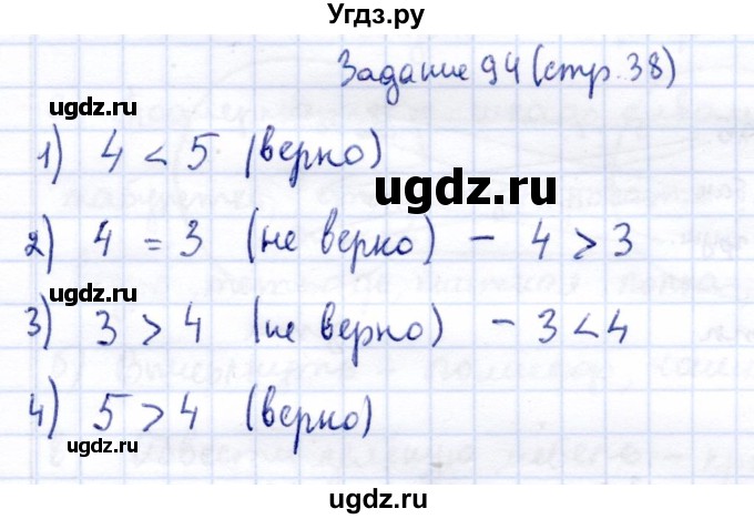 ГДЗ (Решебник) по информатике 2 класс Горячев А.В. / раздел 3 / 94