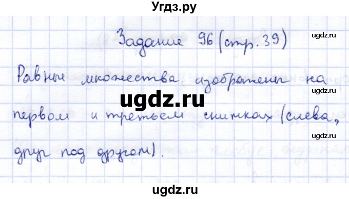 ГДЗ (Решебник) по информатике 2 класс Горячев А.В. / раздел 3 / 96