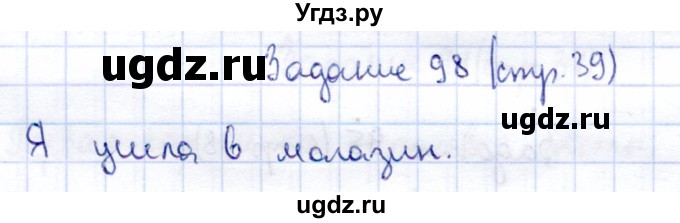 ГДЗ (Решебник) по информатике 2 класс Горячев А.В. / раздел 3 / 98