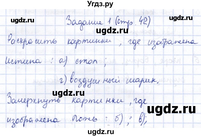 ГДЗ (Решебник) по информатике 2 класс Горячев А.В. / раздел 4 / 1