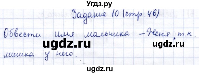 ГДЗ (Решебник) по информатике 2 класс Горячев А.В. / раздел 4 / 10