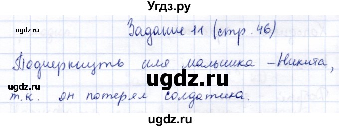 ГДЗ (Решебник) по информатике 2 класс Горячев А.В. / раздел 4 / 11