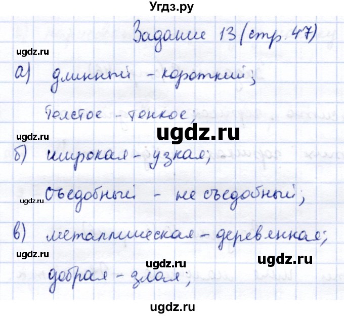 ГДЗ (Решебник) по информатике 2 класс Горячев А.В. / раздел 4 / 13