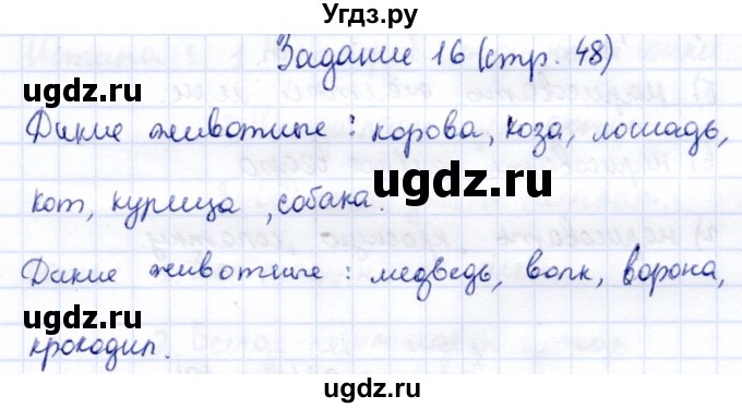 ГДЗ (Решебник) по информатике 2 класс Горячев А.В. / раздел 4 / 16