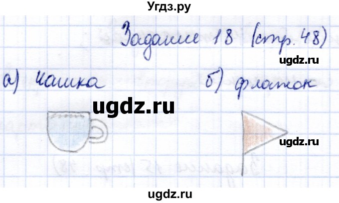 ГДЗ (Решебник) по информатике 2 класс Горячев А.В. / раздел 4 / 18