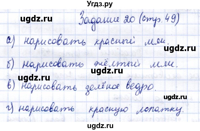 ГДЗ (Решебник) по информатике 2 класс Горячев А.В. / раздел 4 / 20