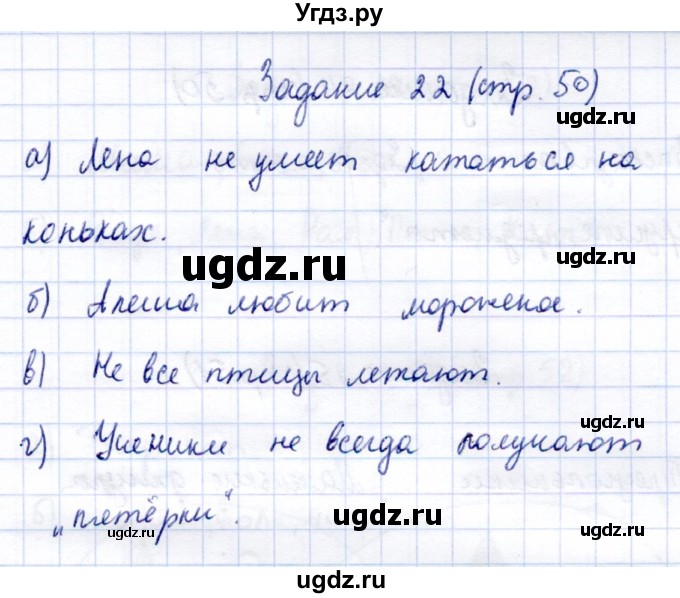 ГДЗ (Решебник) по информатике 2 класс Горячев А.В. / раздел 4 / 22