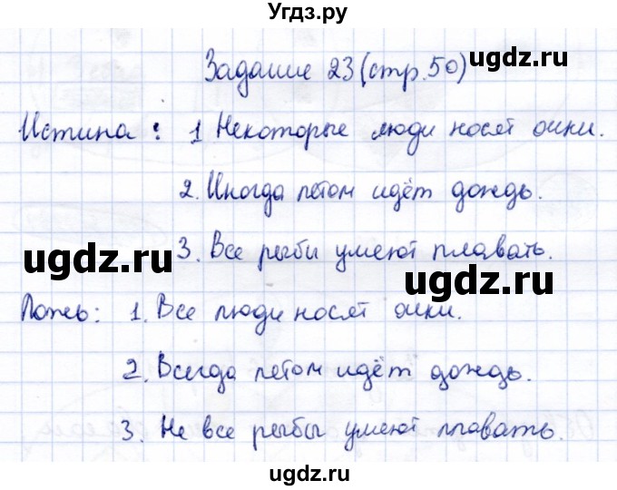 ГДЗ (Решебник) по информатике 2 класс Горячев А.В. / раздел 4 / 23