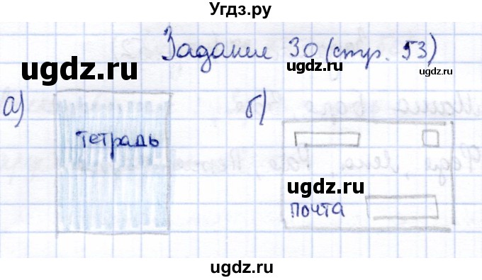 ГДЗ (Решебник) по информатике 2 класс Горячев А.В. / раздел 4 / 30