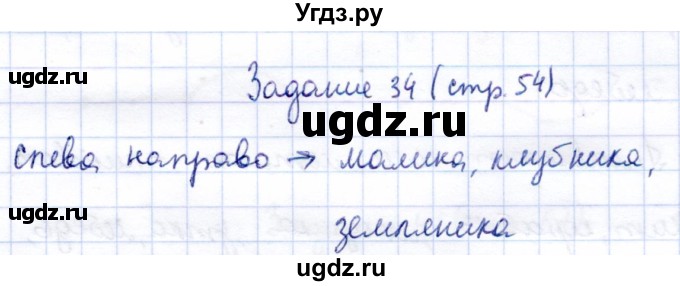 ГДЗ (Решебник) по информатике 2 класс Горячев А.В. / раздел 4 / 34