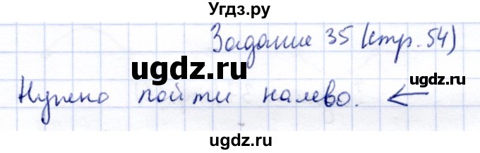 ГДЗ (Решебник) по информатике 2 класс Горячев А.В. / раздел 4 / 35