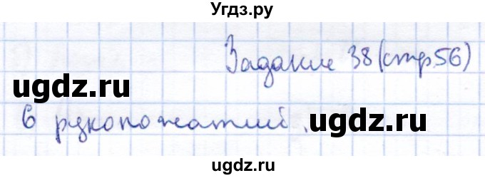 ГДЗ (Решебник) по информатике 2 класс Горячев А.В. / раздел 4 / 38