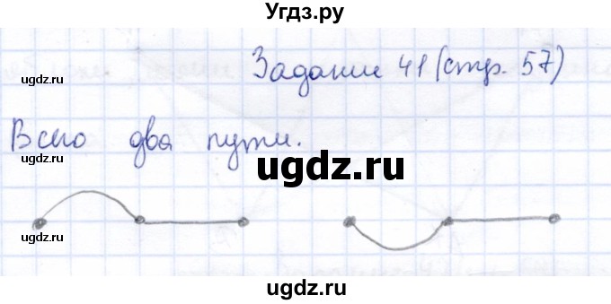 ГДЗ (Решебник) по информатике 2 класс Горячев А.В. / раздел 4 / 41