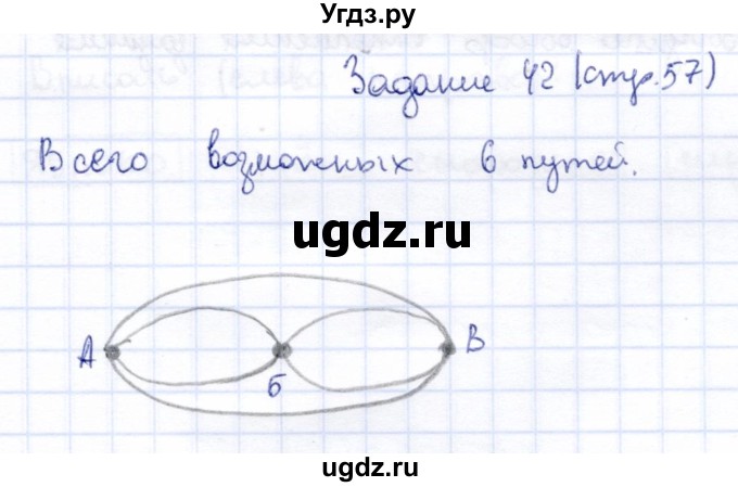 ГДЗ (Решебник) по информатике 2 класс Горячев А.В. / раздел 4 / 42