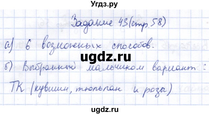 ГДЗ (Решебник) по информатике 2 класс Горячев А.В. / раздел 4 / 43