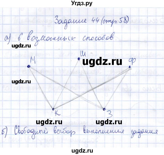 ГДЗ (Решебник) по информатике 2 класс Горячев А.В. / раздел 4 / 44