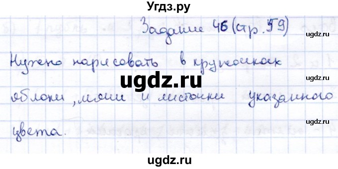 ГДЗ (Решебник) по информатике 2 класс Горячев А.В. / раздел 4 / 46