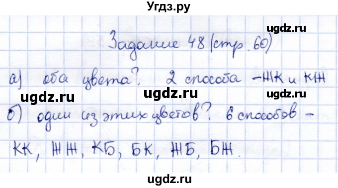 ГДЗ (Решебник) по информатике 2 класс Горячев А.В. / раздел 4 / 48