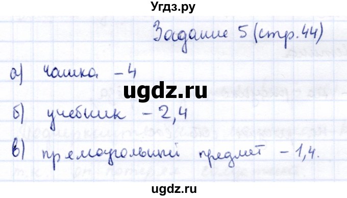 ГДЗ (Решебник) по информатике 2 класс Горячев А.В. / раздел 4 / 5