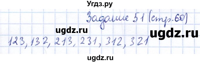 ГДЗ (Решебник) по информатике 2 класс Горячев А.В. / раздел 4 / 51