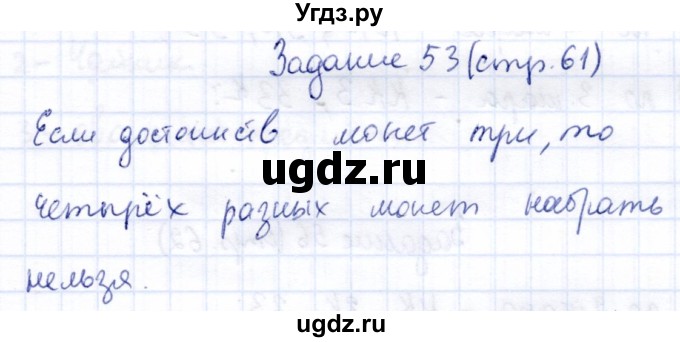 ГДЗ (Решебник) по информатике 2 класс Горячев А.В. / раздел 4 / 53