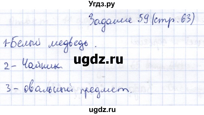 ГДЗ (Решебник) по информатике 2 класс Горячев А.В. / раздел 4 / 59