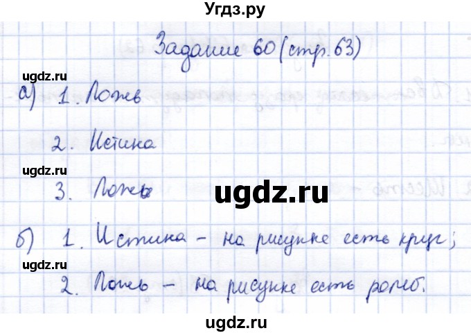 ГДЗ (Решебник) по информатике 2 класс Горячев А.В. / раздел 4 / 60