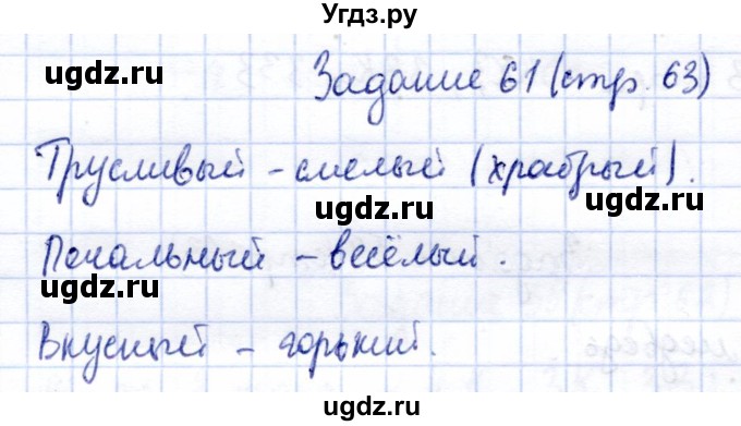 ГДЗ (Решебник) по информатике 2 класс Горячев А.В. / раздел 4 / 61