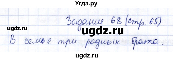 ГДЗ (Решебник) по информатике 2 класс Горячев А.В. / раздел 4 / 68