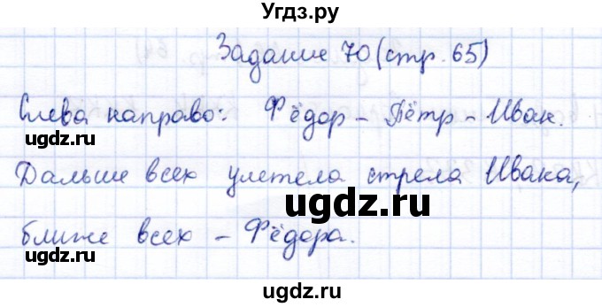 ГДЗ (Решебник) по информатике 2 класс Горячев А.В. / раздел 4 / 70