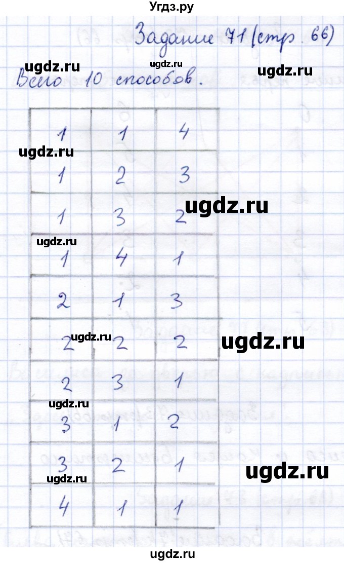 ГДЗ (Решебник) по информатике 2 класс Горячев А.В. / раздел 4 / 71