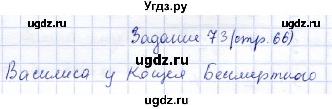 ГДЗ (Решебник) по информатике 2 класс Горячев А.В. / раздел 4 / 73