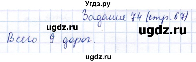 ГДЗ (Решебник) по информатике 2 класс Горячев А.В. / раздел 4 / 74