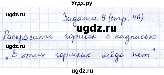 ГДЗ (Решебник) по информатике 2 класс Горячев А.В. / раздел 4 / 9