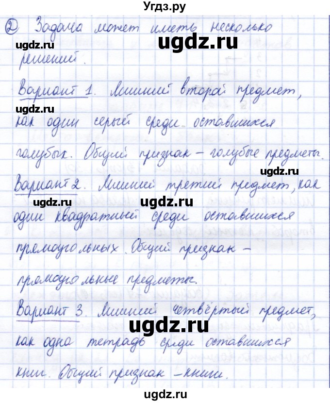 ГДЗ (Решебник) по информатике 2 класс Горячев А.В. / контрольные работы / работа 1 / вариант 1 / 2