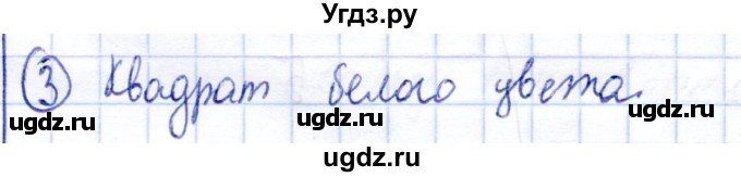 ГДЗ (Решебник) по информатике 2 класс Горячев А.В. / контрольные работы / работа 1 / вариант 1 / 3