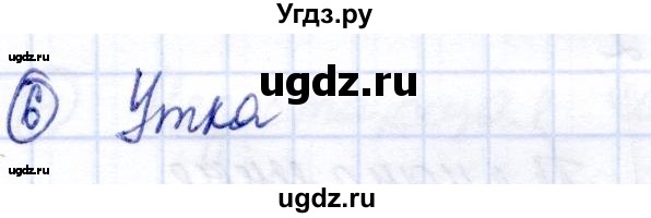 ГДЗ (Решебник) по информатике 2 класс Горячев А.В. / контрольные работы / работа 1 / вариант 1 / 6