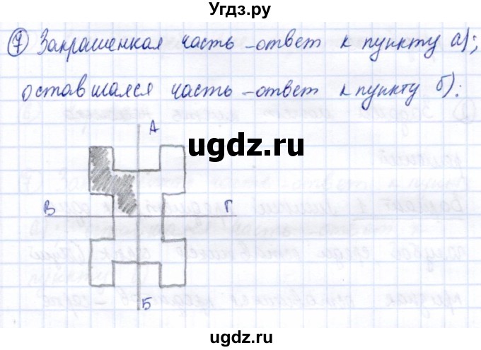 ГДЗ (Решебник) по информатике 2 класс Горячев А.В. / контрольные работы / работа 1 / вариант 1 / 7